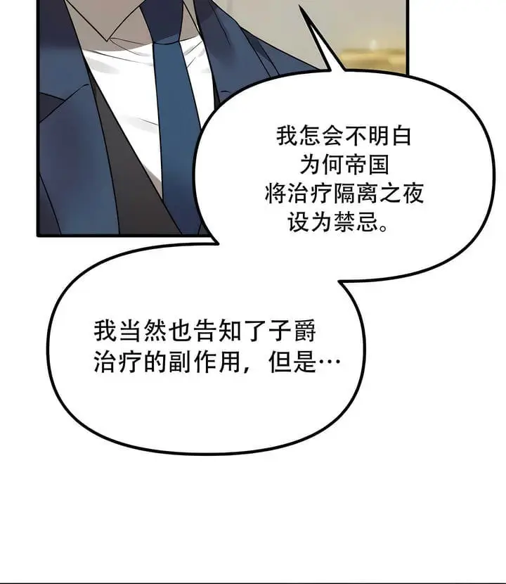 漫画《抖M女仆第二季》第31话第70张图