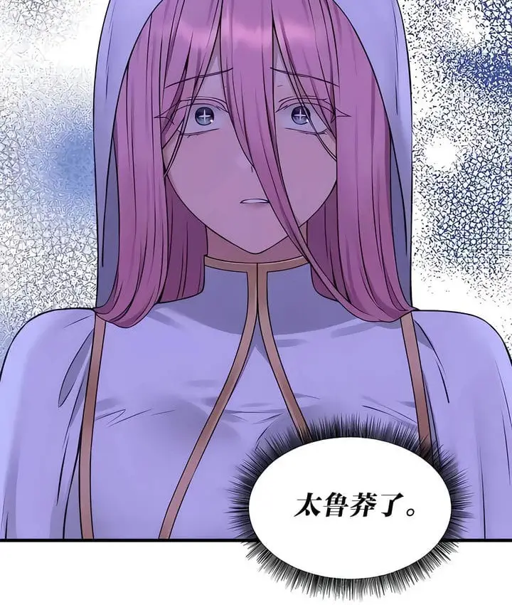 漫画《抖M女仆第二季》第31话第74张图