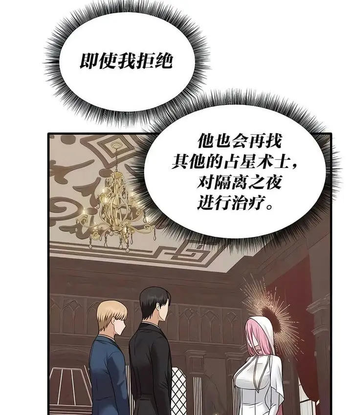 漫画《抖M女仆第二季》第31话第77张图