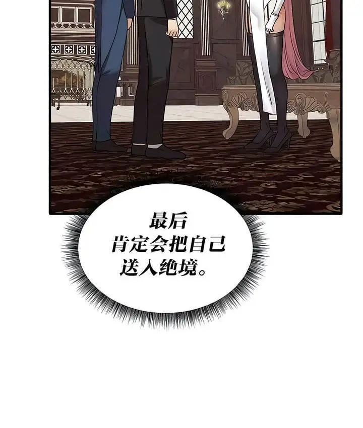 漫画《抖M女仆第二季》第31话第78张图