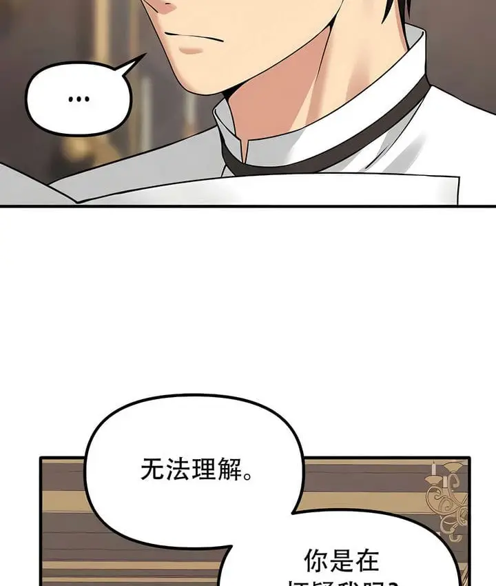 漫画《抖M女仆第二季》第31话第8张图