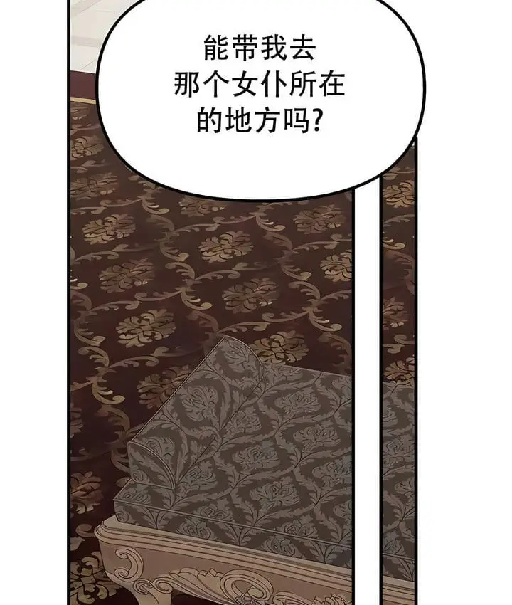漫画《抖M女仆第二季》第31话第82张图