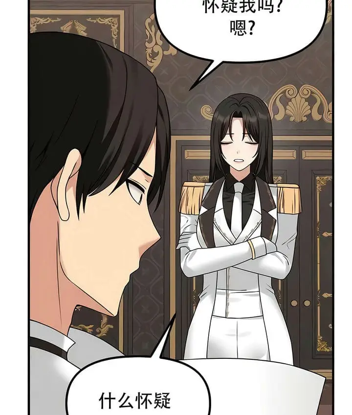 漫画《抖M女仆第二季》第31话第9张图