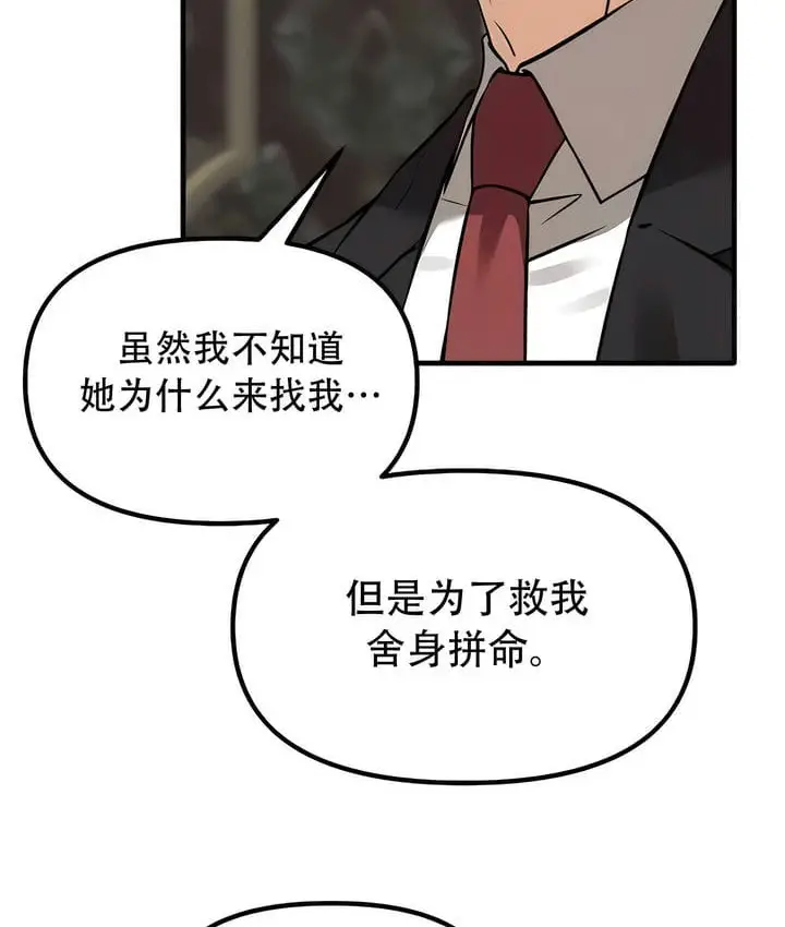 漫画《抖M女仆第二季》第31话第91张图