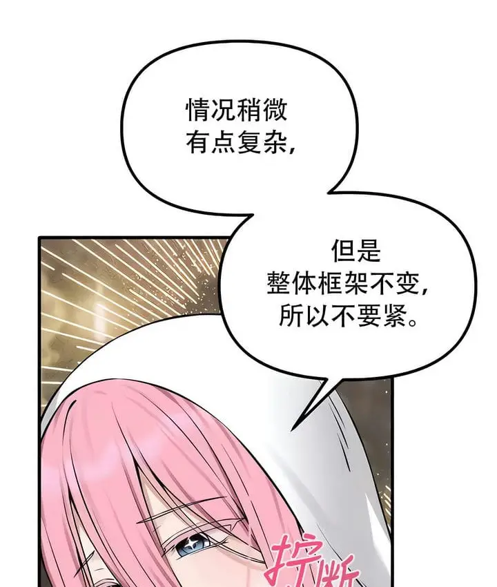 漫画《抖M女仆第二季》第31话第93张图