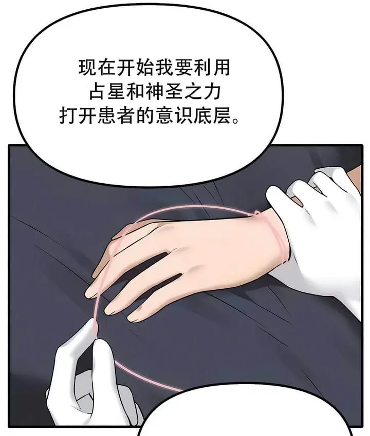 漫画《抖M女仆第二季》第31话第95张图