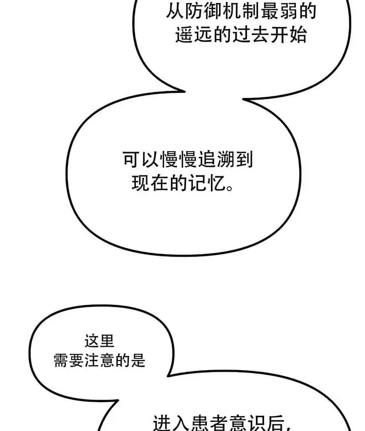 漫画《抖M女仆第二季》第31话第96张图