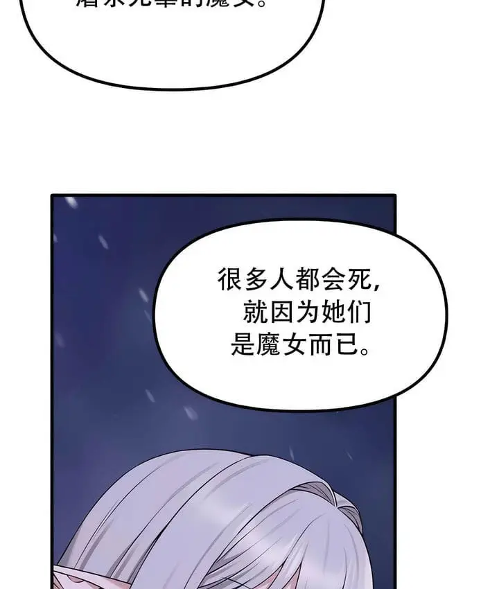 漫画《抖M女仆第二季》第32话第107张图