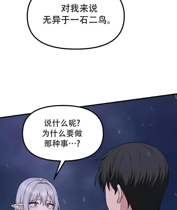 漫画《抖M女仆第二季》第32话第109张图