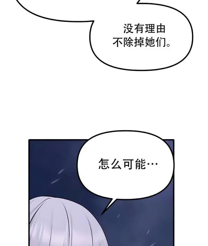 漫画《抖M女仆第二季》第32话第111张图
