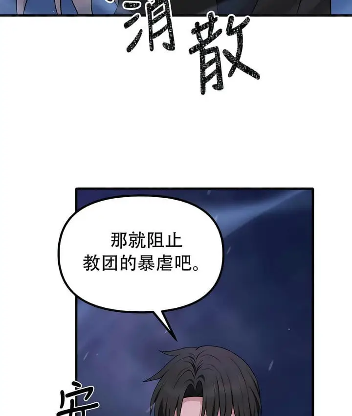 漫画《抖M女仆第二季》第32话第121张图