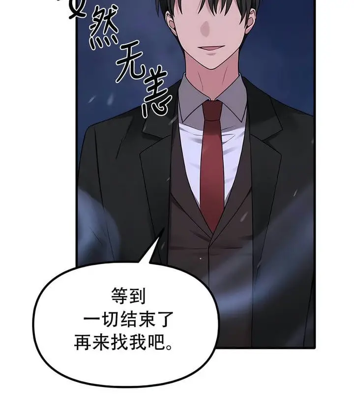 漫画《抖M女仆第二季》第32话第122张图