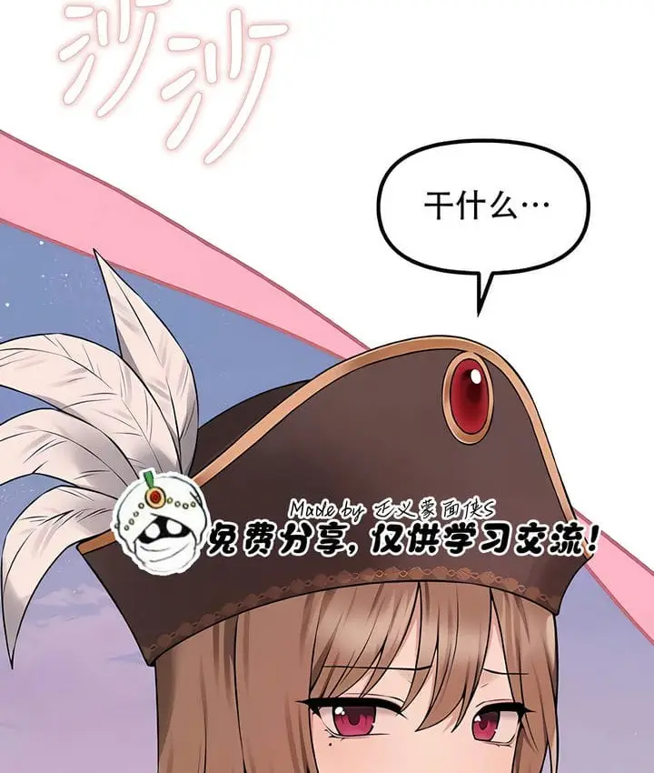 漫画《抖M女仆第二季》第32话第32张图