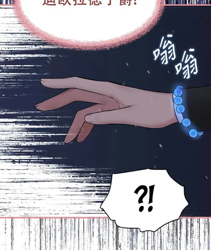 漫画《抖M女仆第二季》第32话第52张图