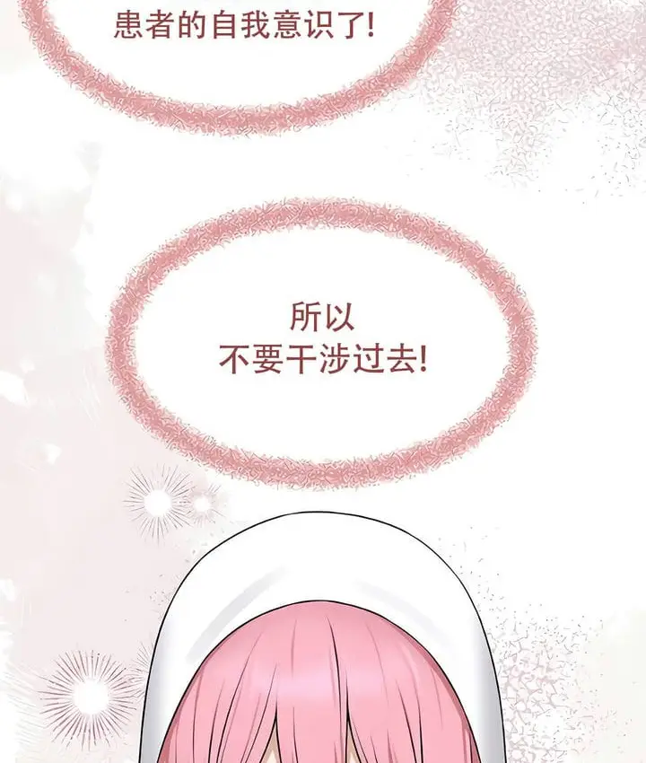 漫画《抖M女仆第二季》第32话第55张图