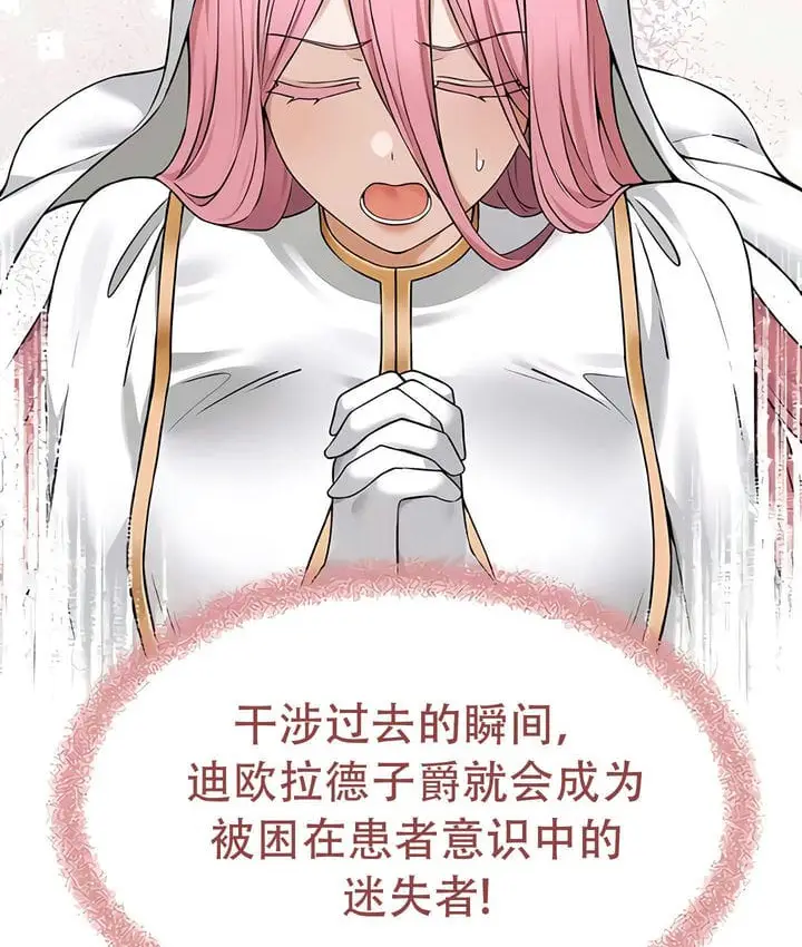 漫画《抖M女仆第二季》第32话第56张图