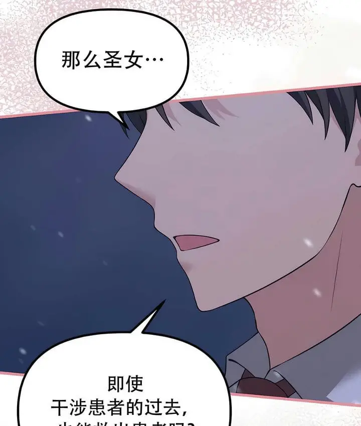 漫画《抖M女仆第二季》第32话第60张图
