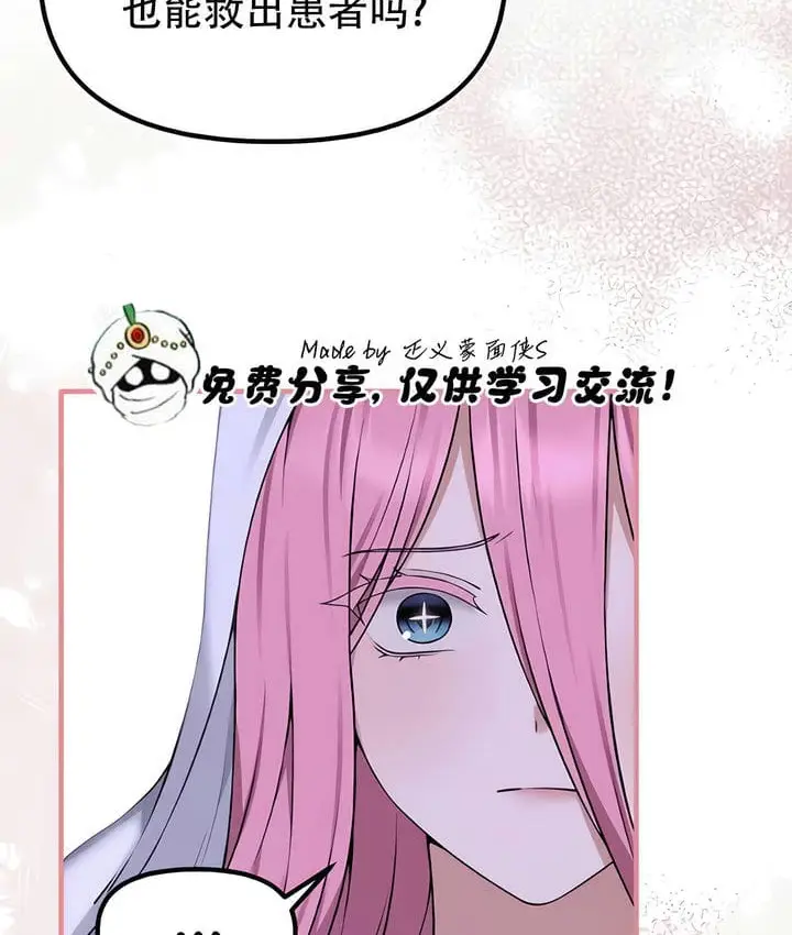 漫画《抖M女仆第二季》第32话第61张图