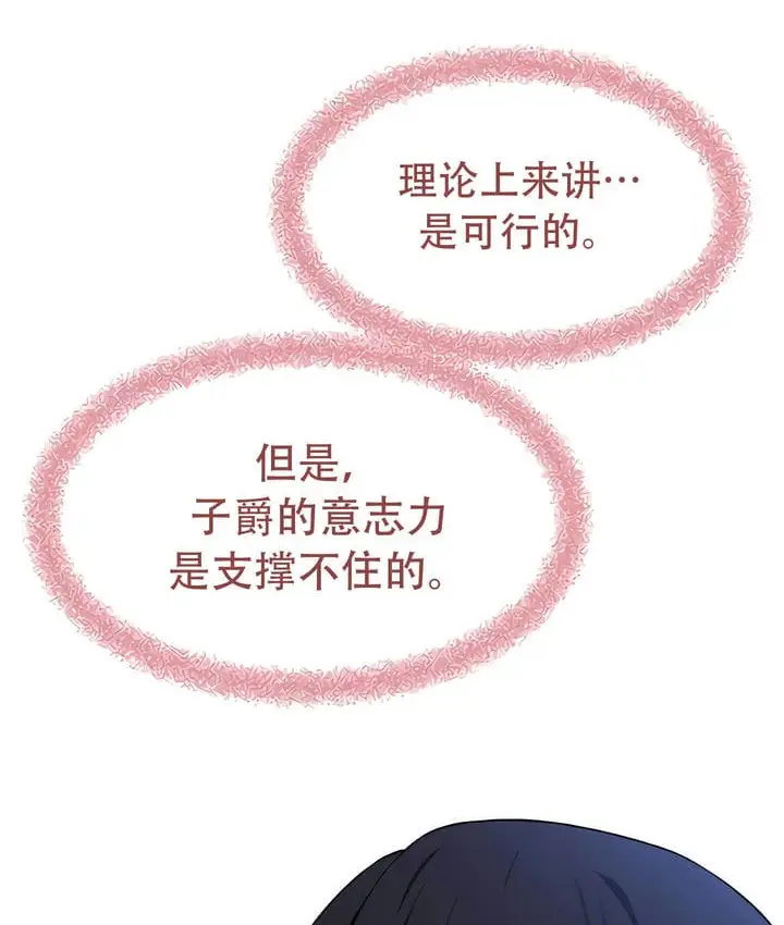 漫画《抖M女仆第二季》第32话第63张图