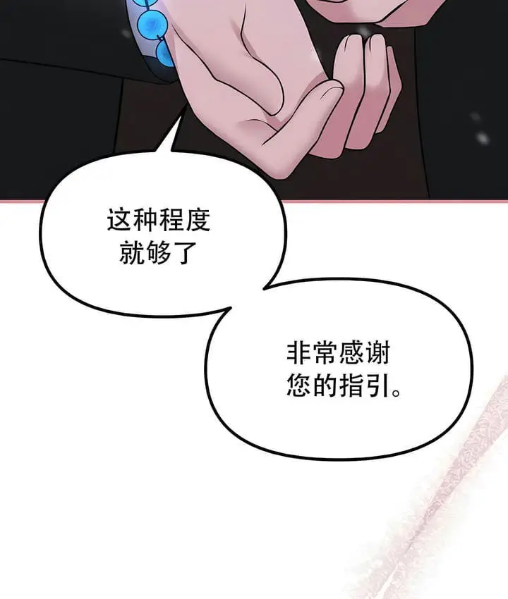 漫画《抖M女仆第二季》第32话第66张图