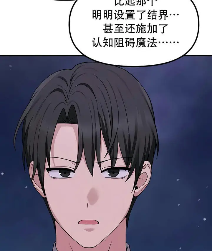 漫画《抖M女仆第二季》第32话第76张图