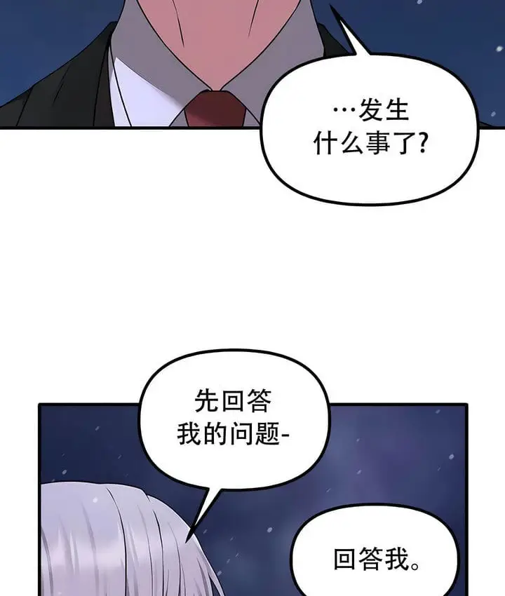 漫画《抖M女仆第二季》第32话第77张图