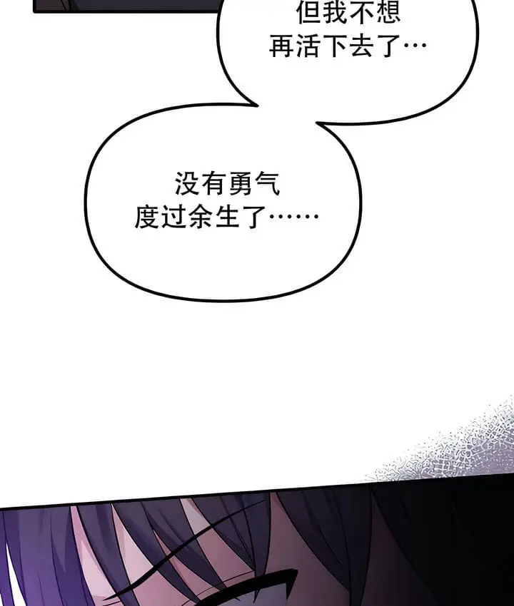漫画《抖M女仆第二季》第32话第94张图