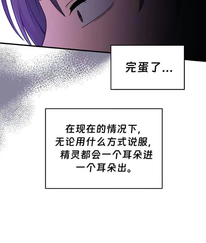 漫画《抖M女仆第二季》第32话第95张图