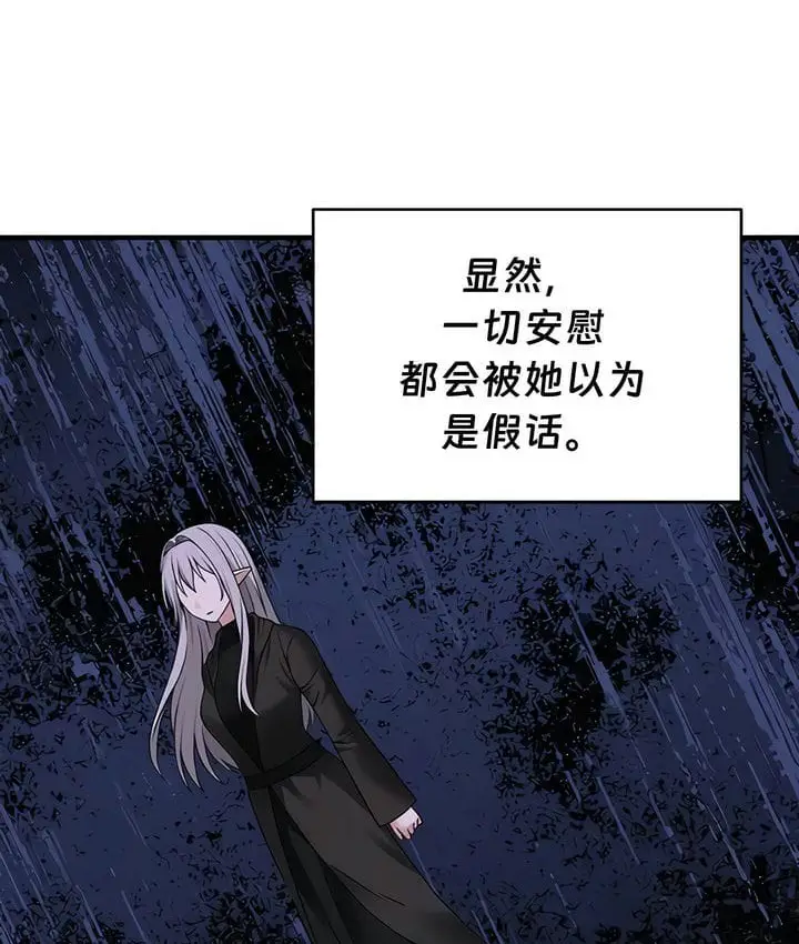 漫画《抖M女仆第二季》第32话第96张图