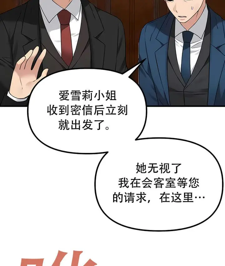 漫画《抖M女仆第二季》第33话第109张图