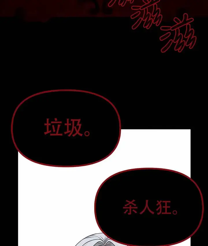 漫画《抖M女仆第二季》第33话第6张图