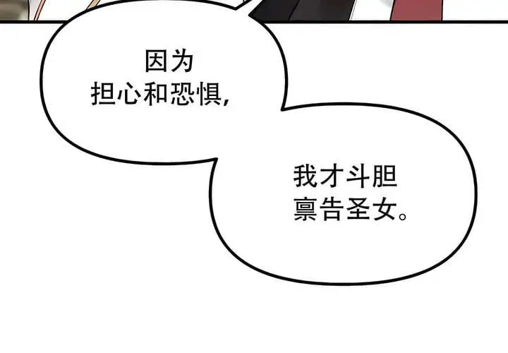漫画《抖M女仆第二季》第33话第69张图