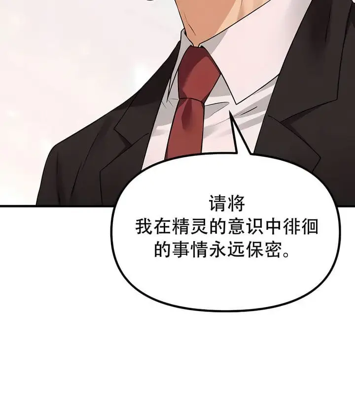漫画《抖M女仆第二季》第33话第71张图