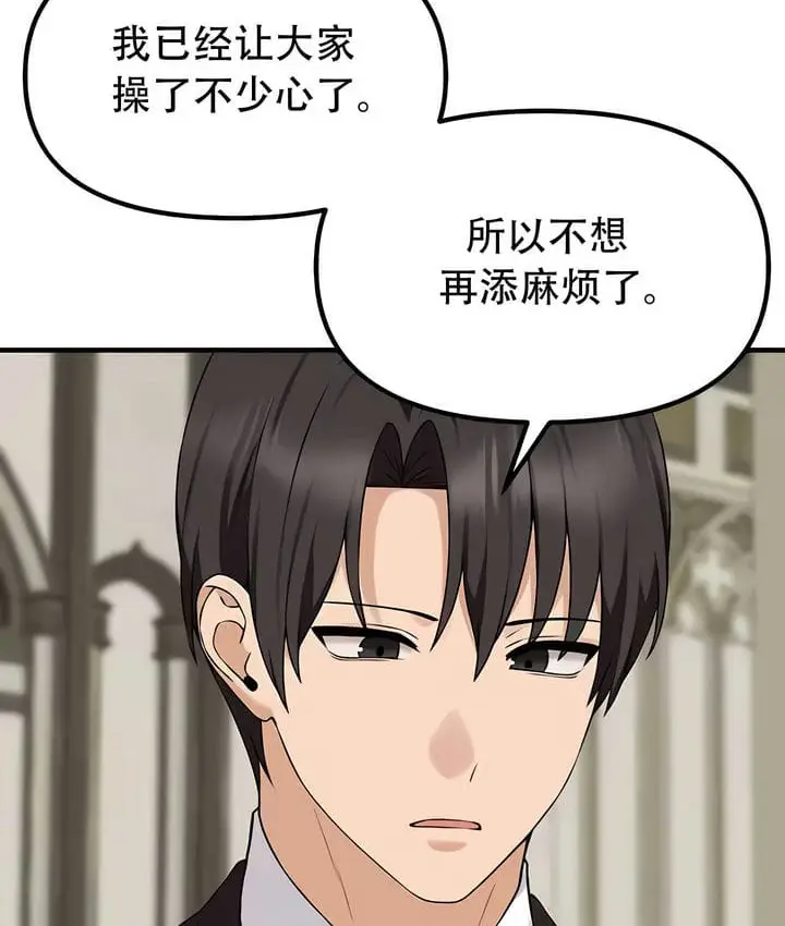 漫画《抖M女仆第二季》第33话第73张图