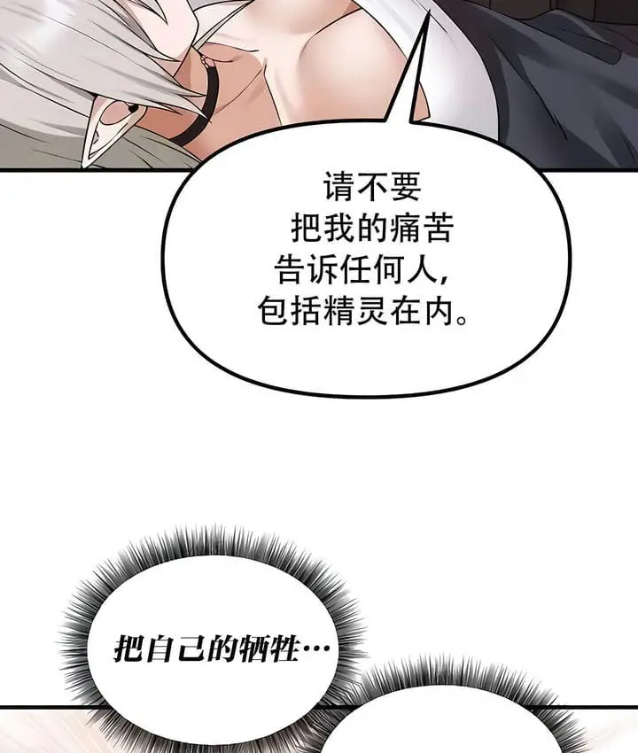 漫画《抖M女仆第二季》第33话第76张图
