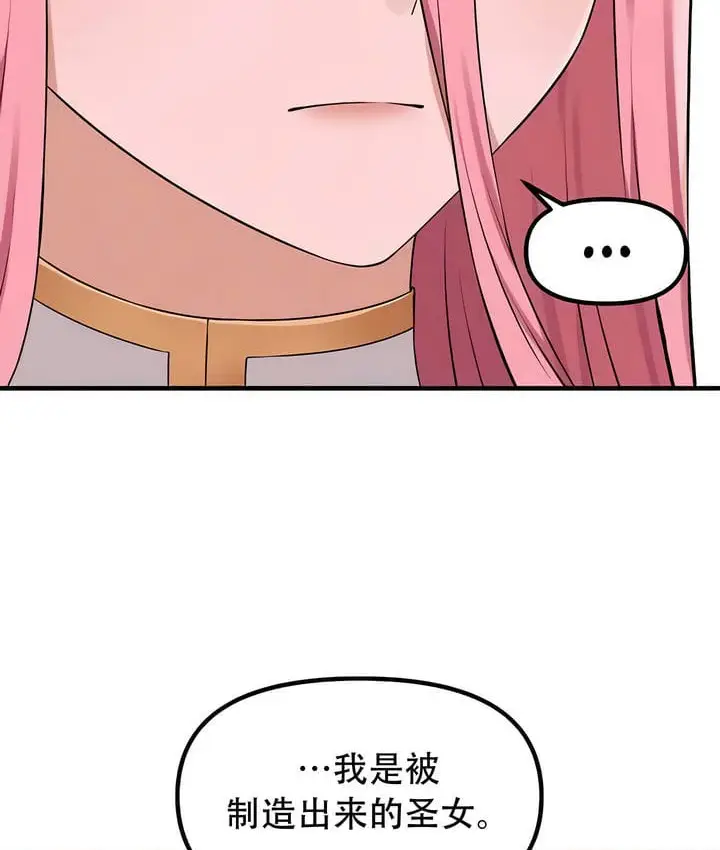 漫画《抖M女仆第二季》第33话第79张图