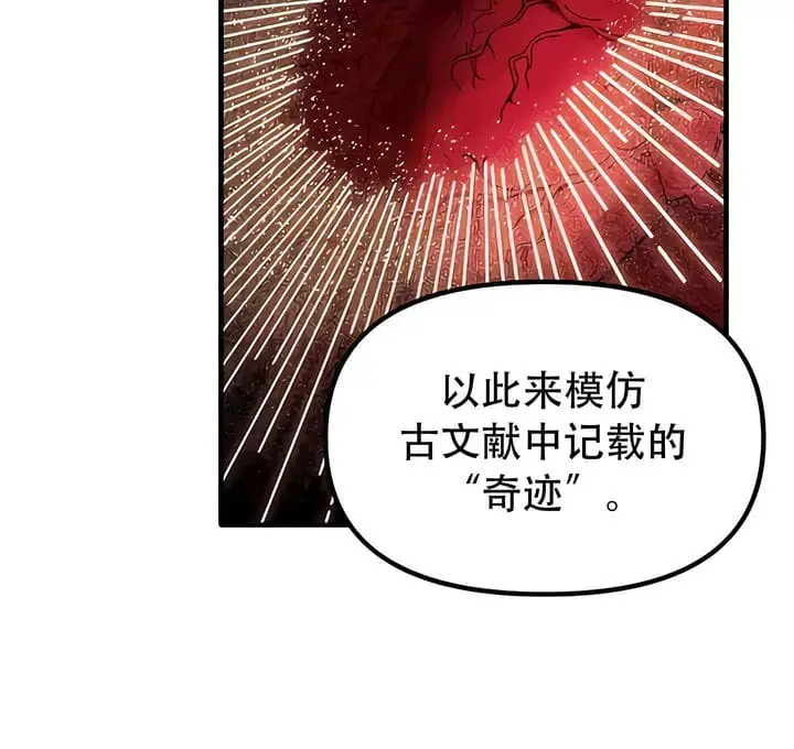 漫画《抖M女仆第二季》第33话第86张图