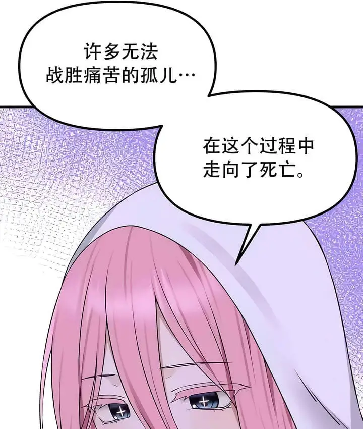 漫画《抖M女仆第二季》第33话第87张图