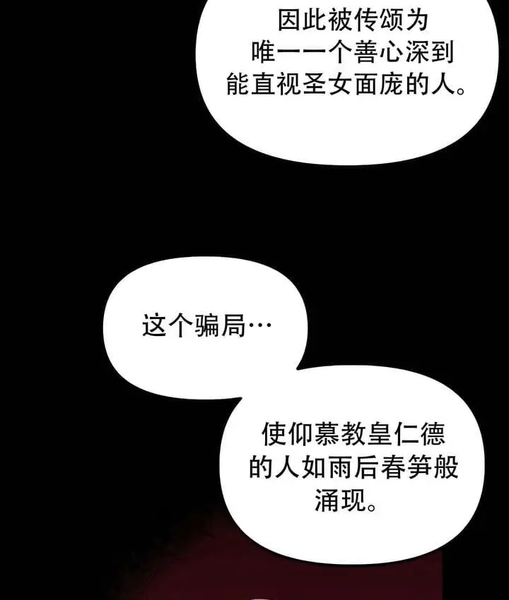 漫画《抖M女仆第二季》第33话第91张图