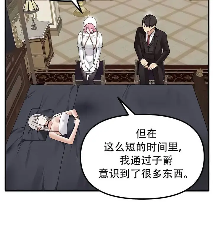 漫画《抖M女仆第二季》第33话第96张图