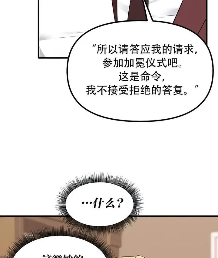 漫画《抖M女仆第二季》第34话第101张图