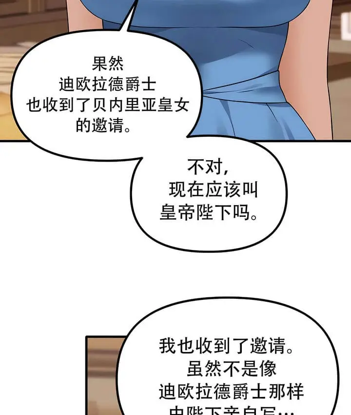 漫画《抖M女仆第二季》第34话第103张图