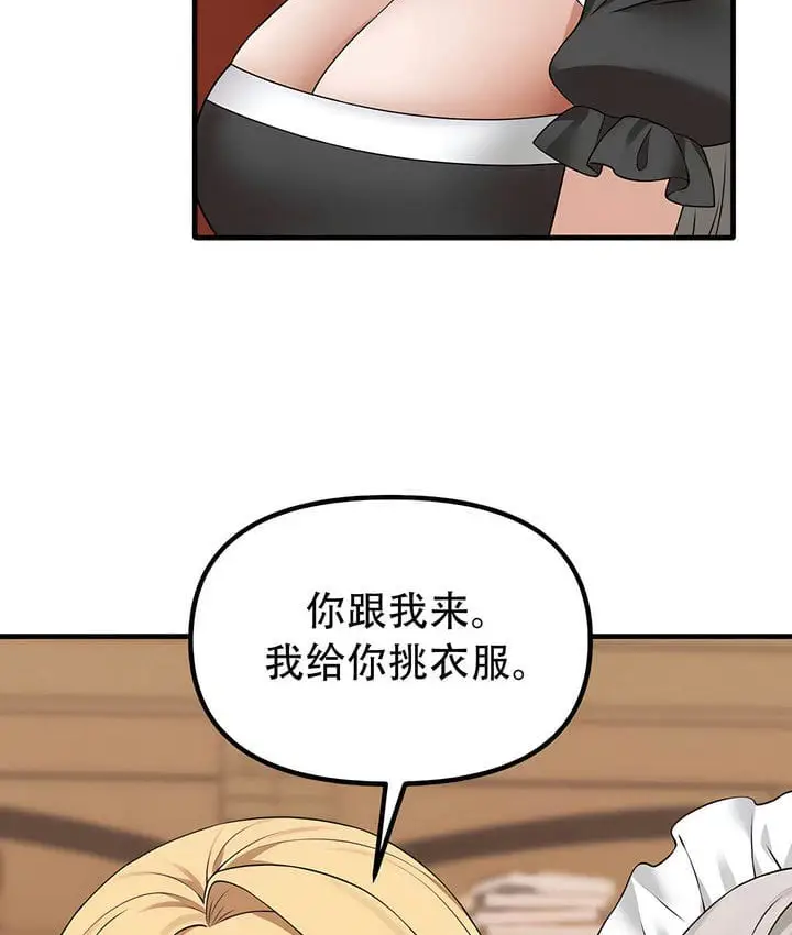 漫画《抖M女仆第二季》第34话第105张图