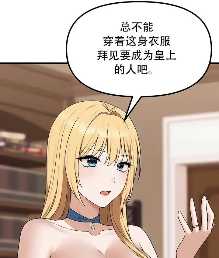 漫画《抖M女仆第二季》第34话第109张图