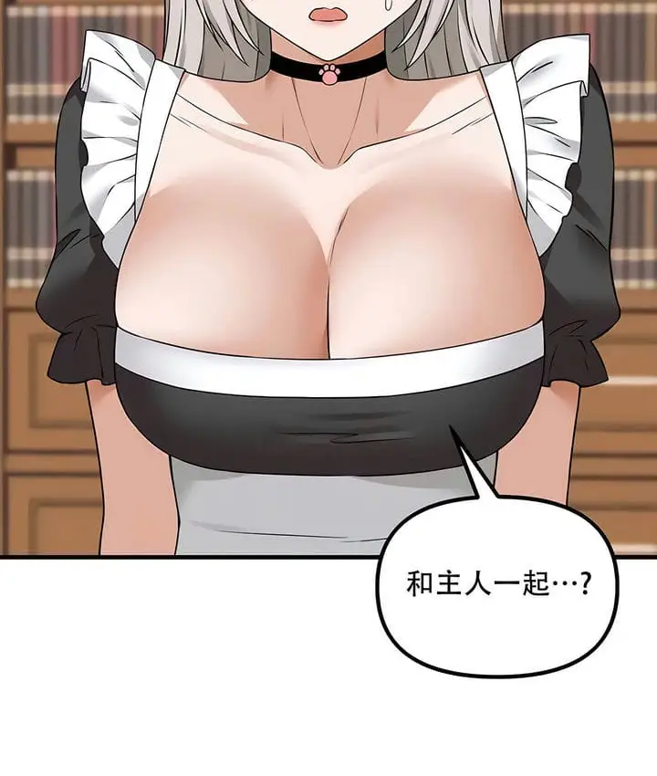 漫画《抖M女仆第二季》第34话第112张图