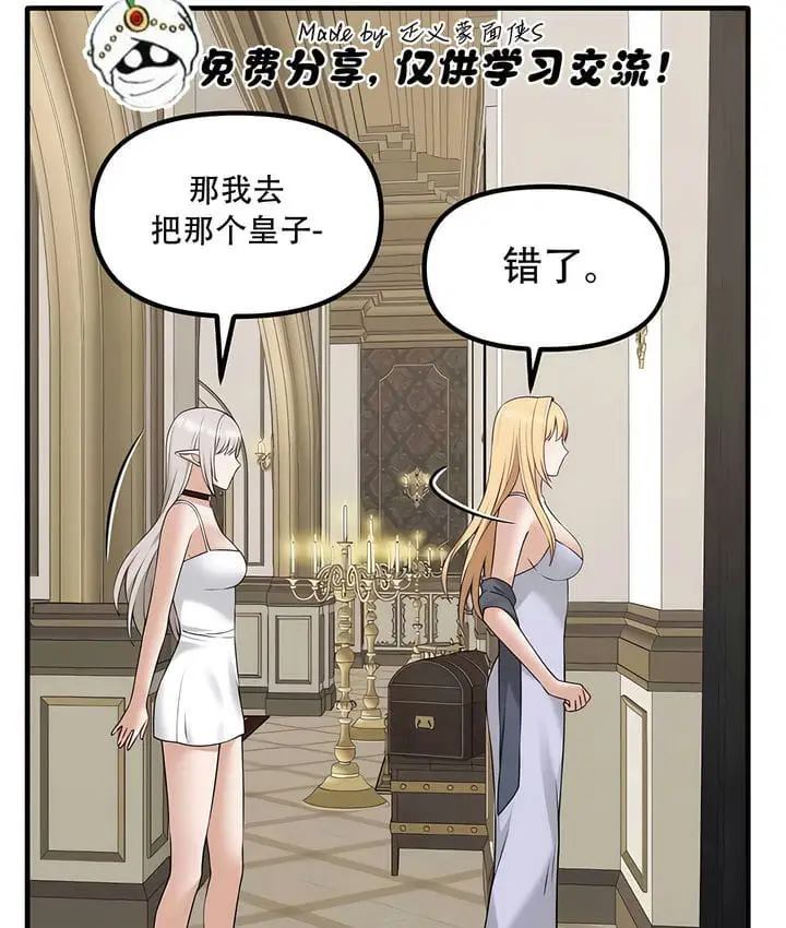 漫画《抖M女仆第二季》第34话第20张图