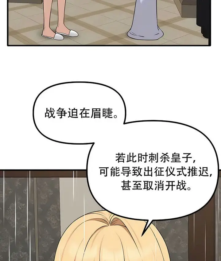 漫画《抖M女仆第二季》第34话第21张图