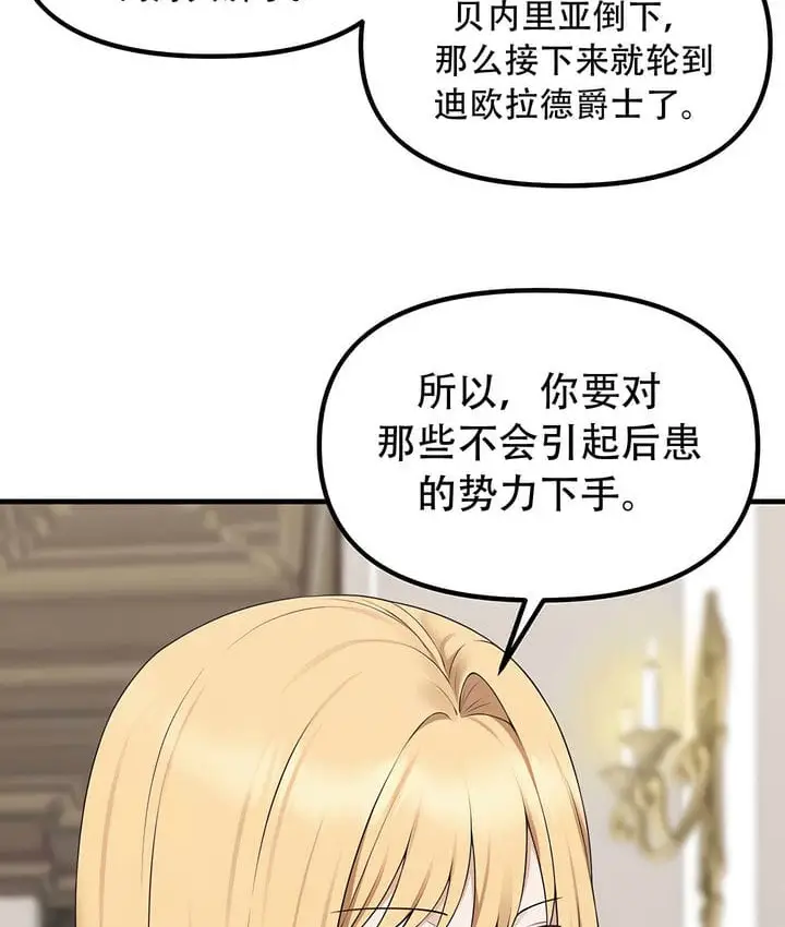 漫画《抖M女仆第二季》第34话第25张图