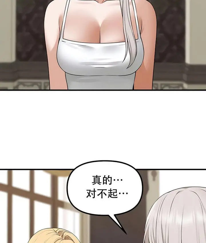 漫画《抖M女仆第二季》第34话第3张图