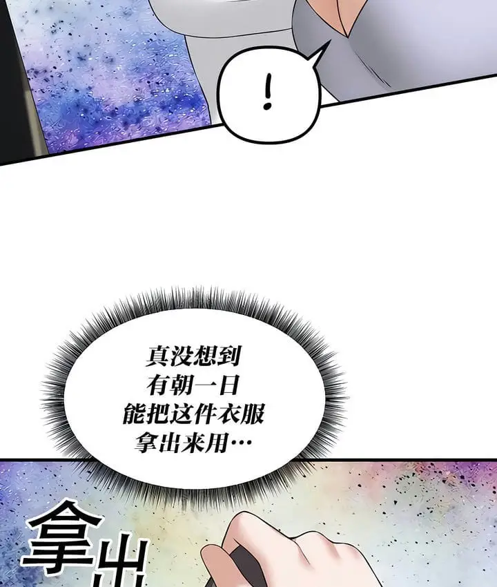 漫画《抖M女仆第二季》第34话第32张图